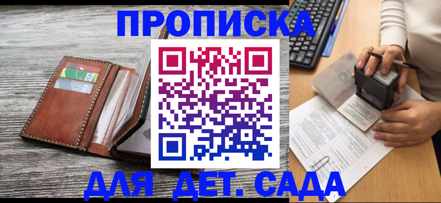 купить прописку в Зее