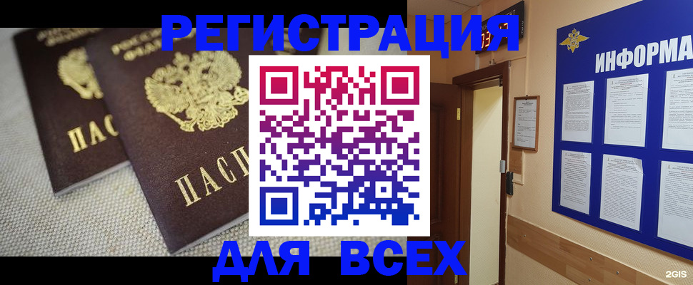 прописка для школы в Зее