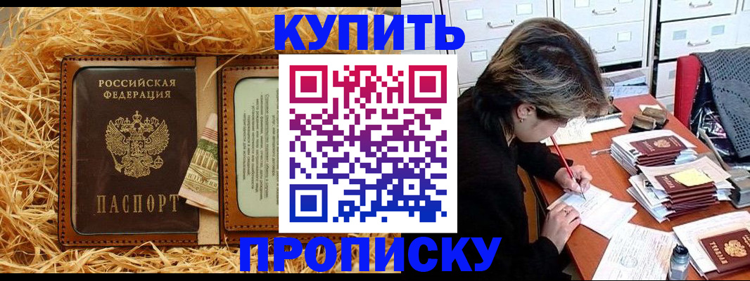 временная регистрация 2025 в Зее