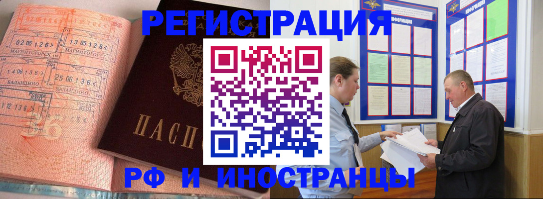 прописка иностранных граждан в Зее